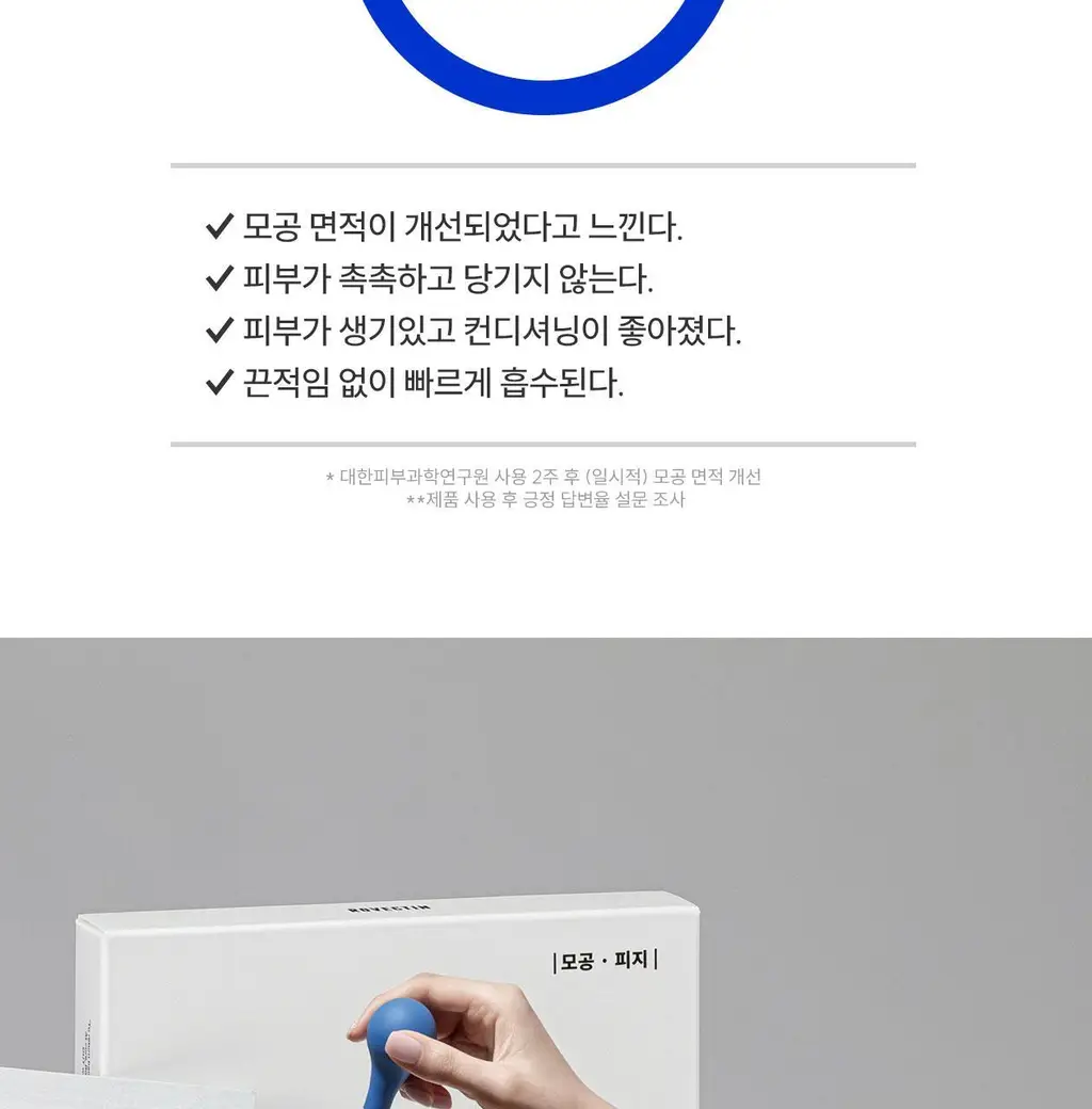 [모공순삭/피지쓱싹] 로벡틴 닥터마스크 포어 5매 상세페이지 26